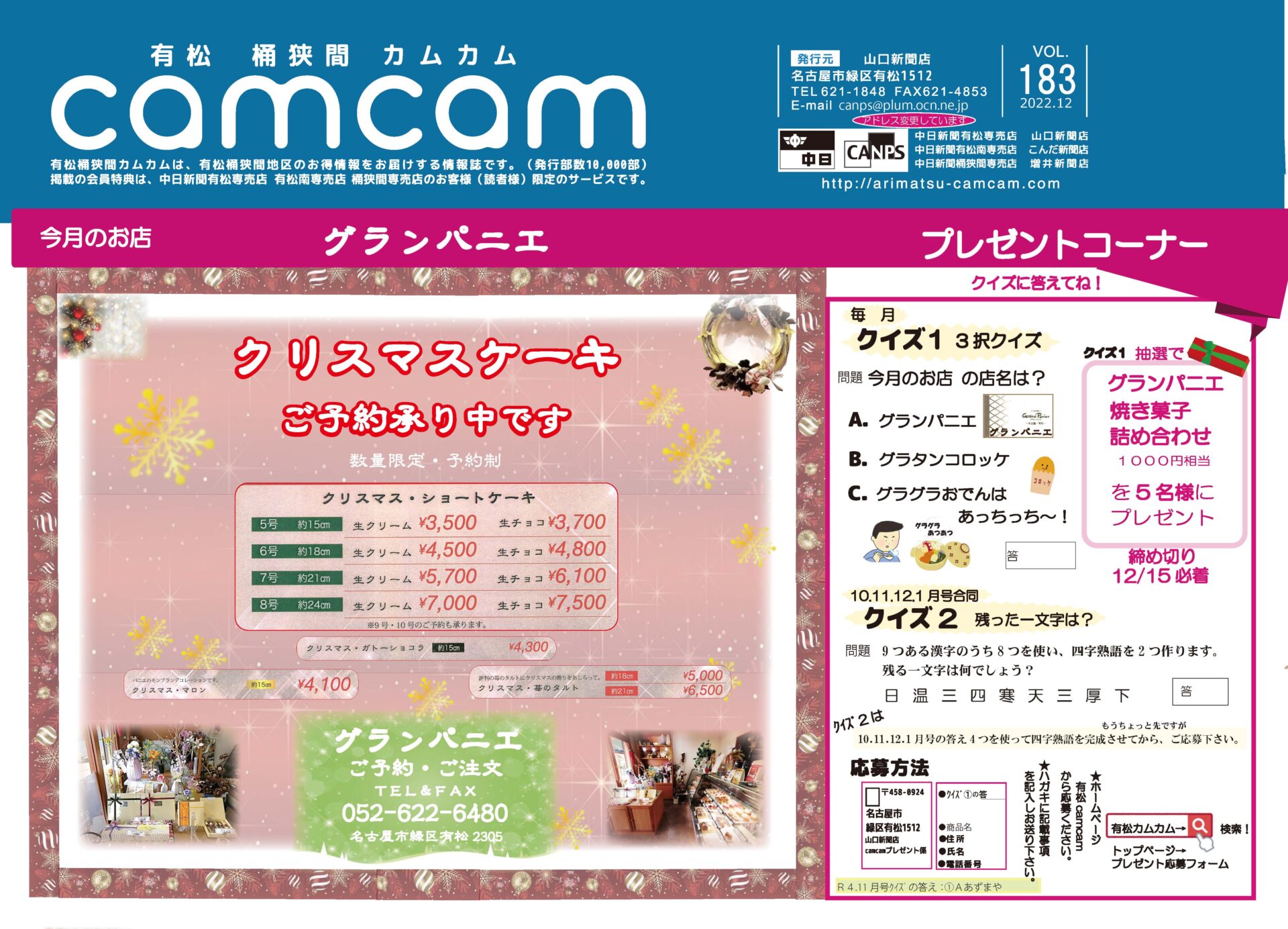 キャンプス新聞 有松camcam